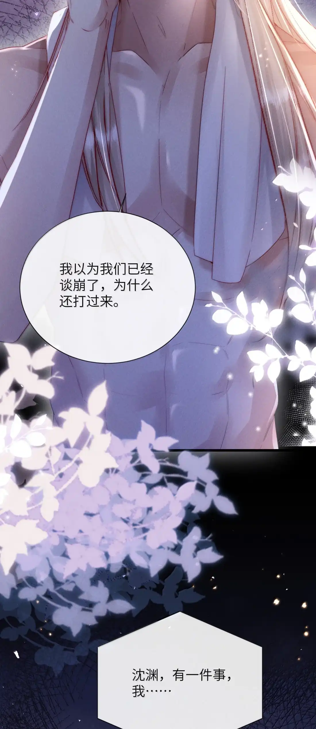 《狂犬饲养法则》75 重压之下的选择 第29页