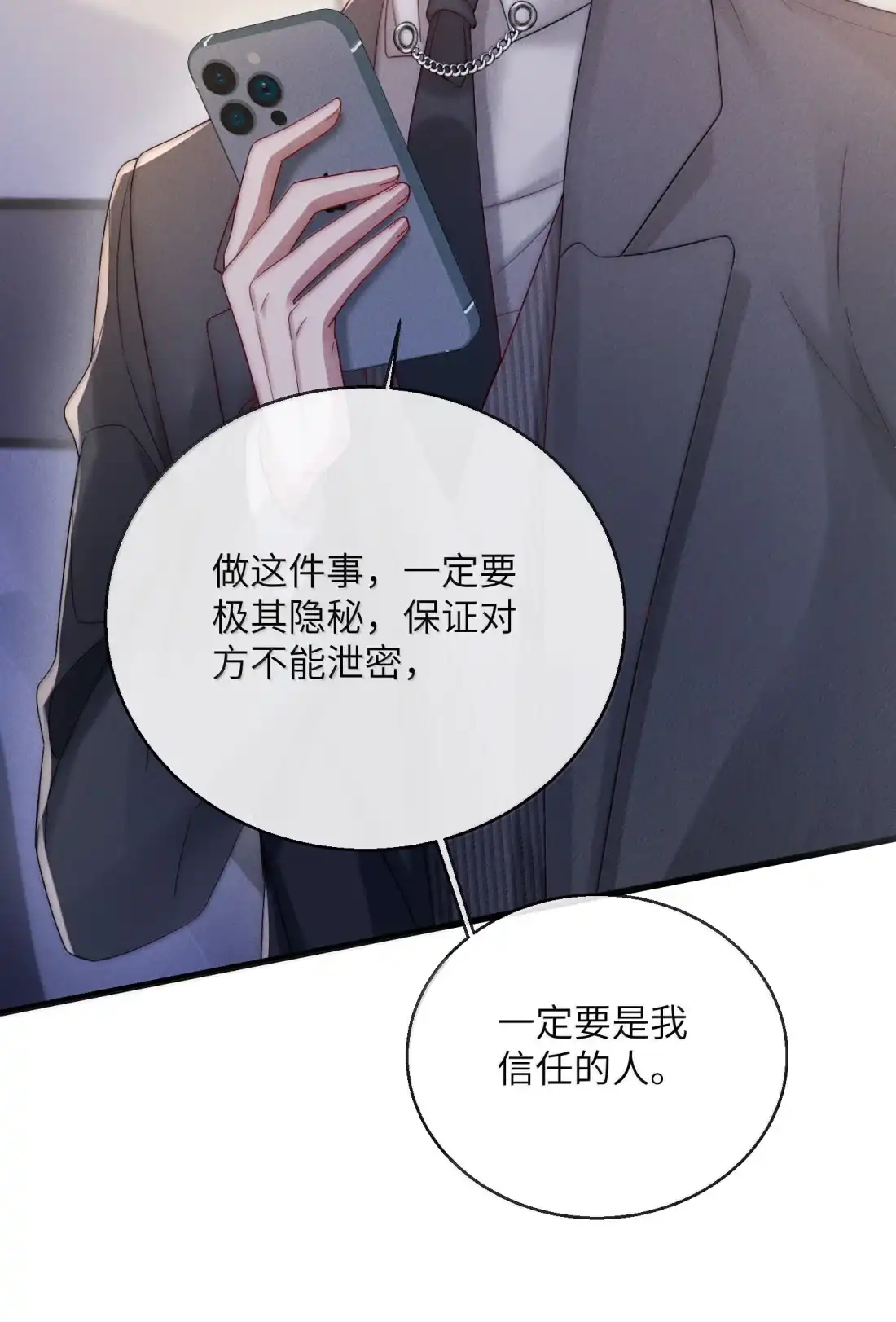 《狂犬饲养法则》75 重压之下的选择 第20页