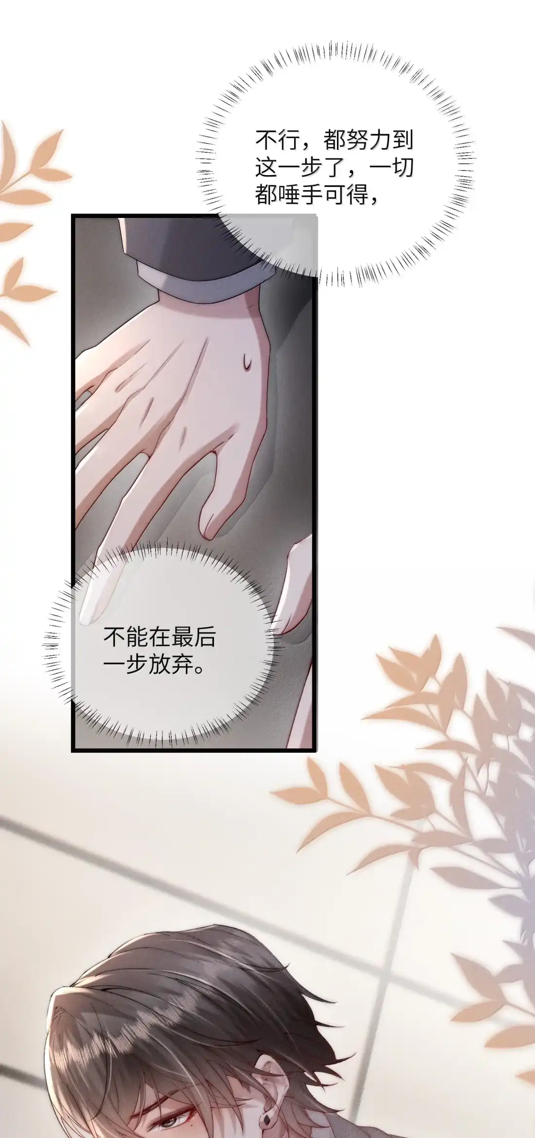 《狂犬饲养法则》75 重压之下的选择 第17页