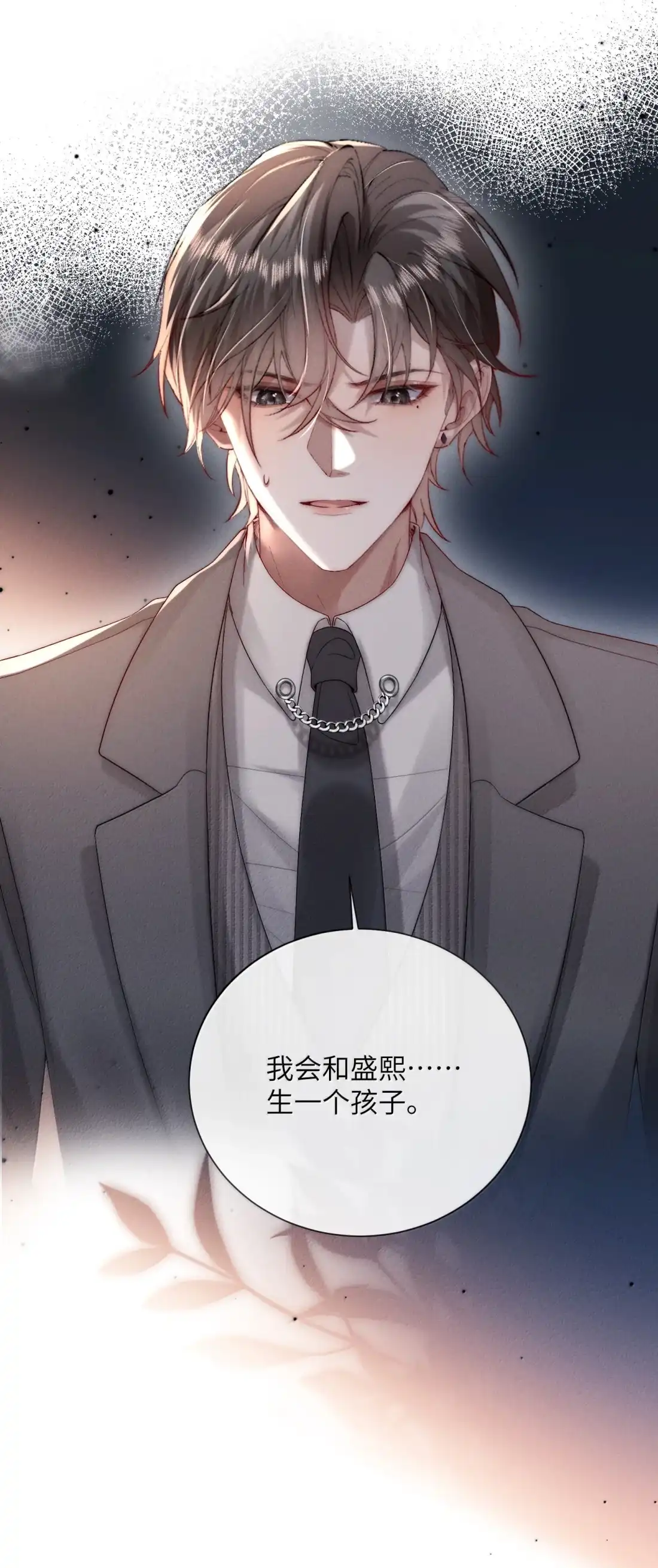《狂犬饲养法则》75 重压之下的选择 第11页