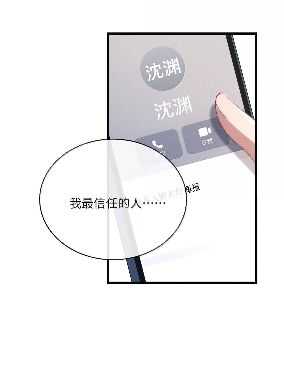 《狂犬饲养法则》75 重压之下的选择 第21页