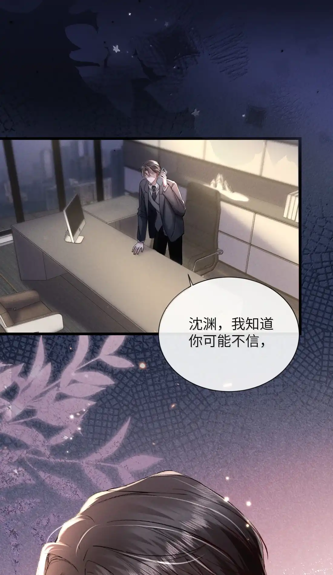 《狂犬饲养法则》75 重压之下的选择 第33页