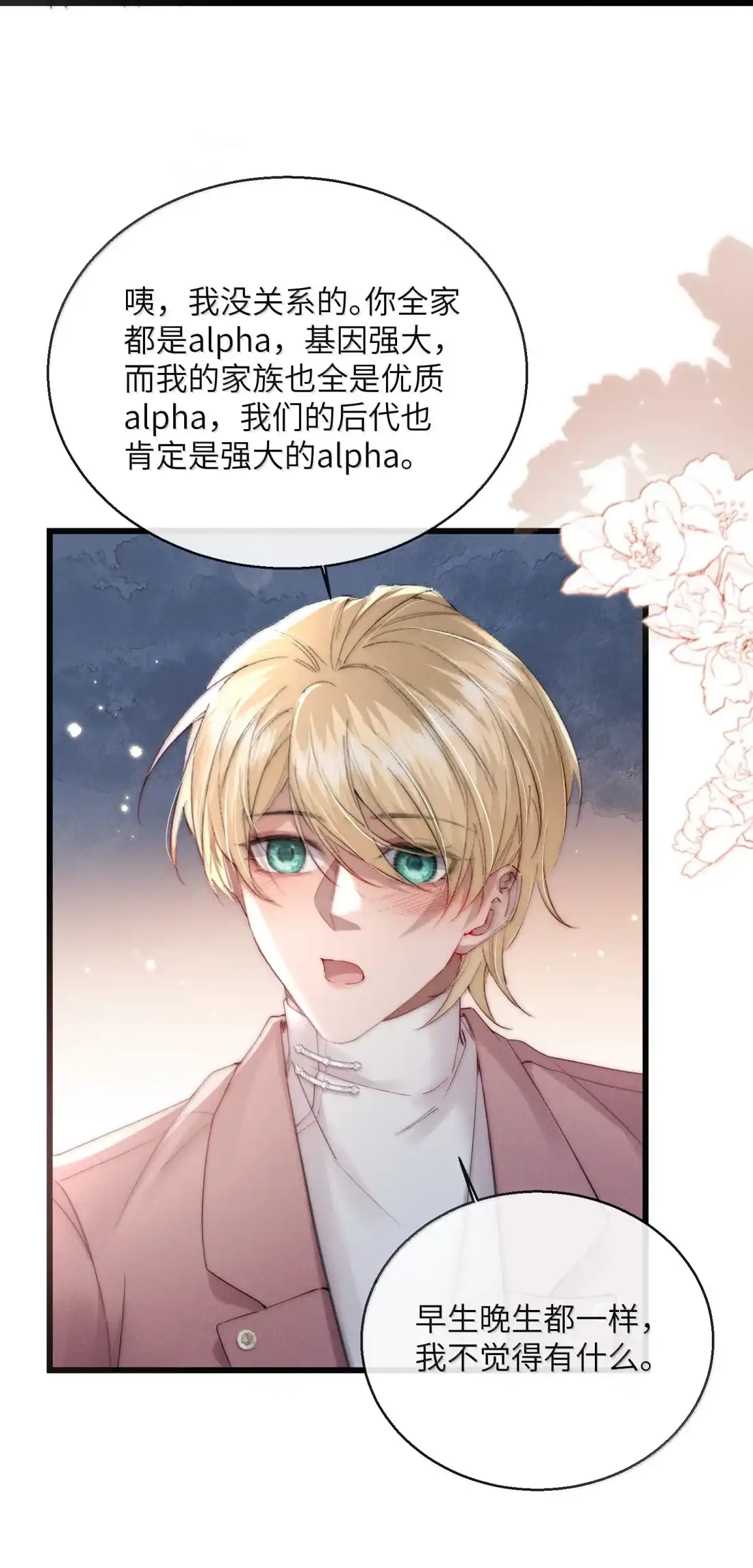 《狂犬饲养法则》75 重压之下的选择 第5页