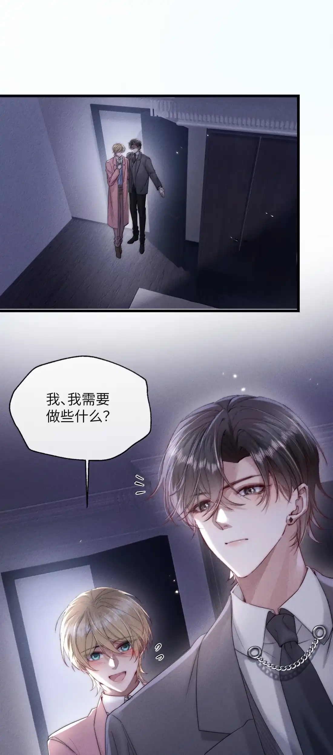 《狂犬饲养法则》76 我只愿意和你 第3页