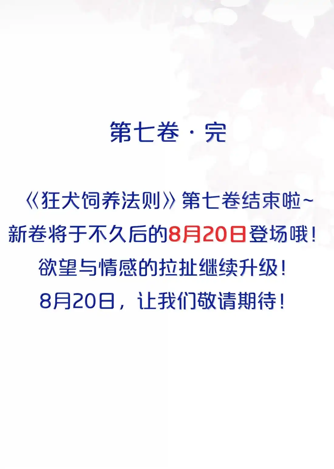 《狂犬饲养法则》76 我只愿意和你 第40页