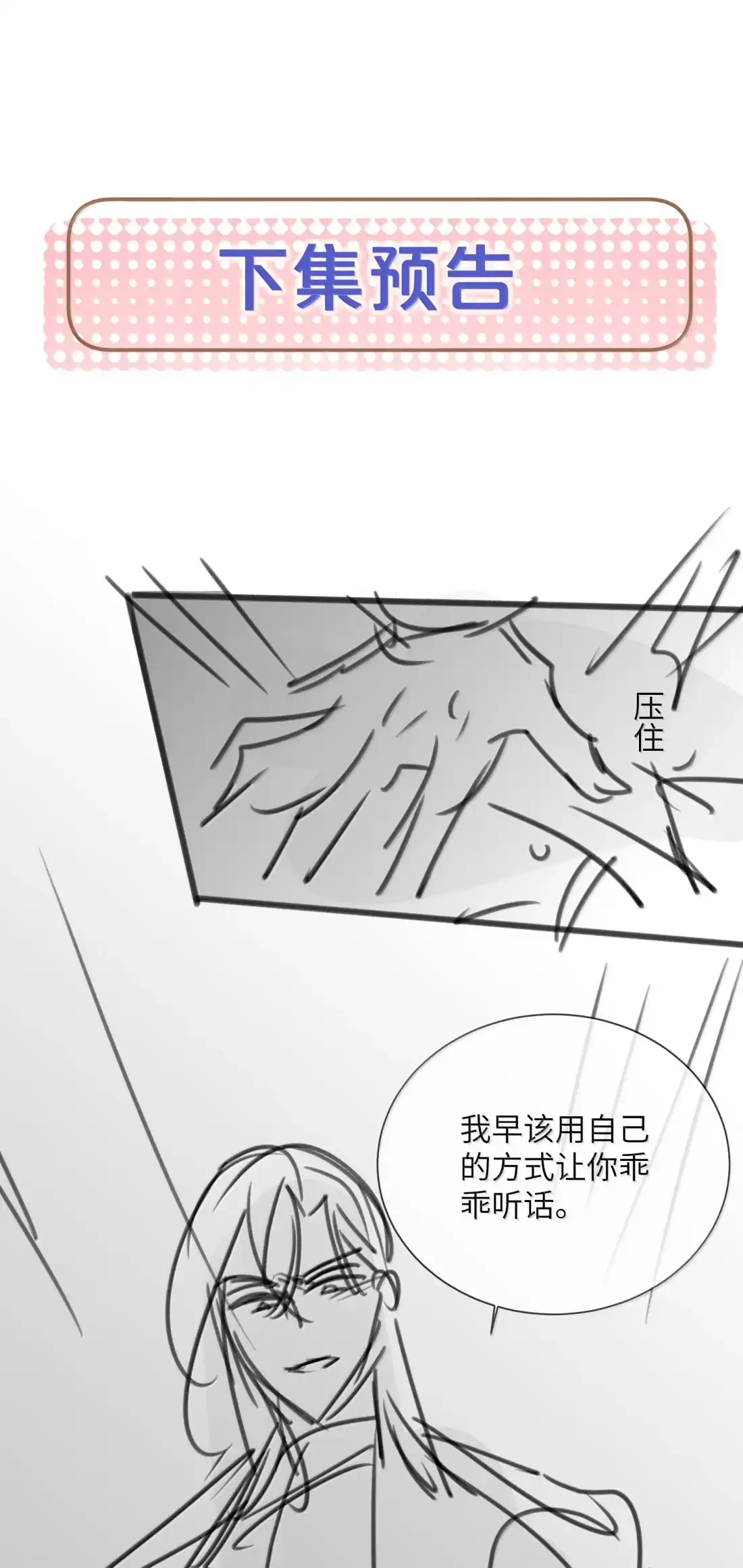 《狂犬饲养法则》76 我只愿意和你 第36页
