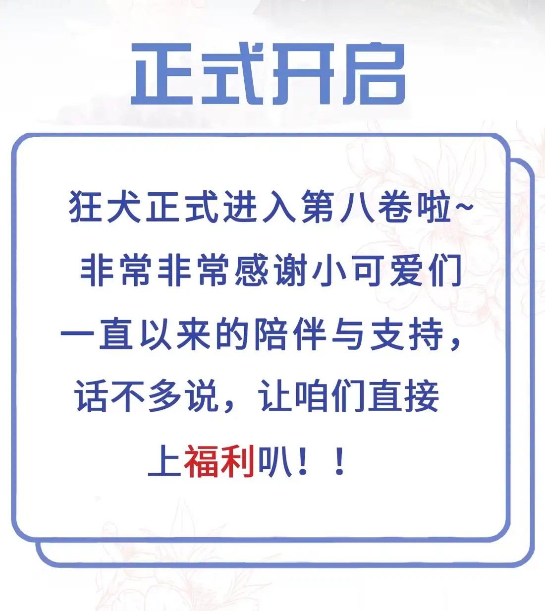 《狂犬饲养法则》新卷预告 新卷预告 第2页