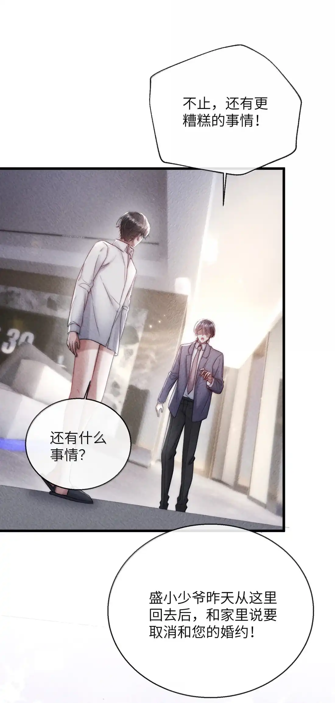 《狂犬饲养法则》77 全线崩盘？！ 第29页