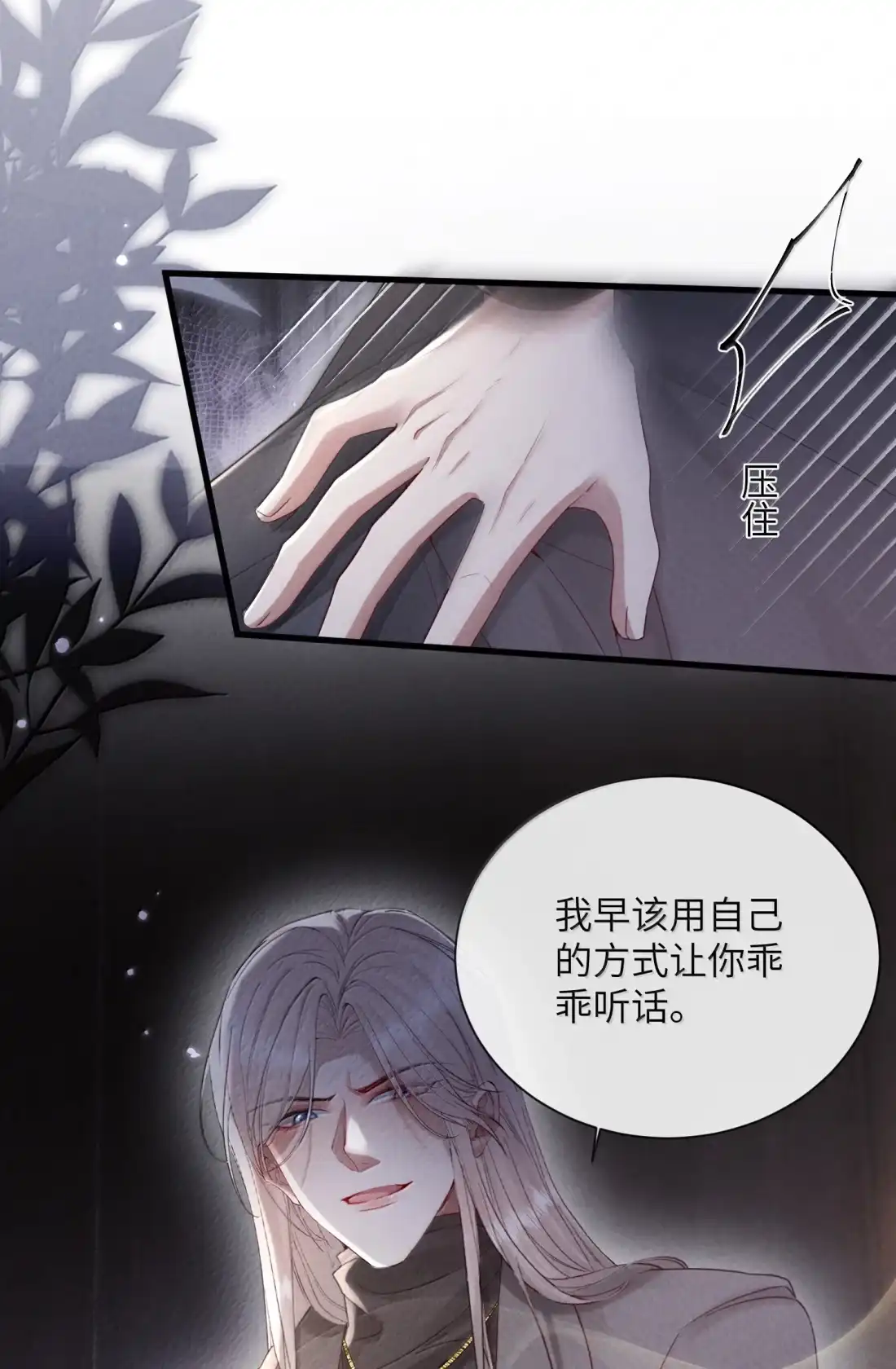 《狂犬饲养法则》77 全线崩盘？！ 第12页