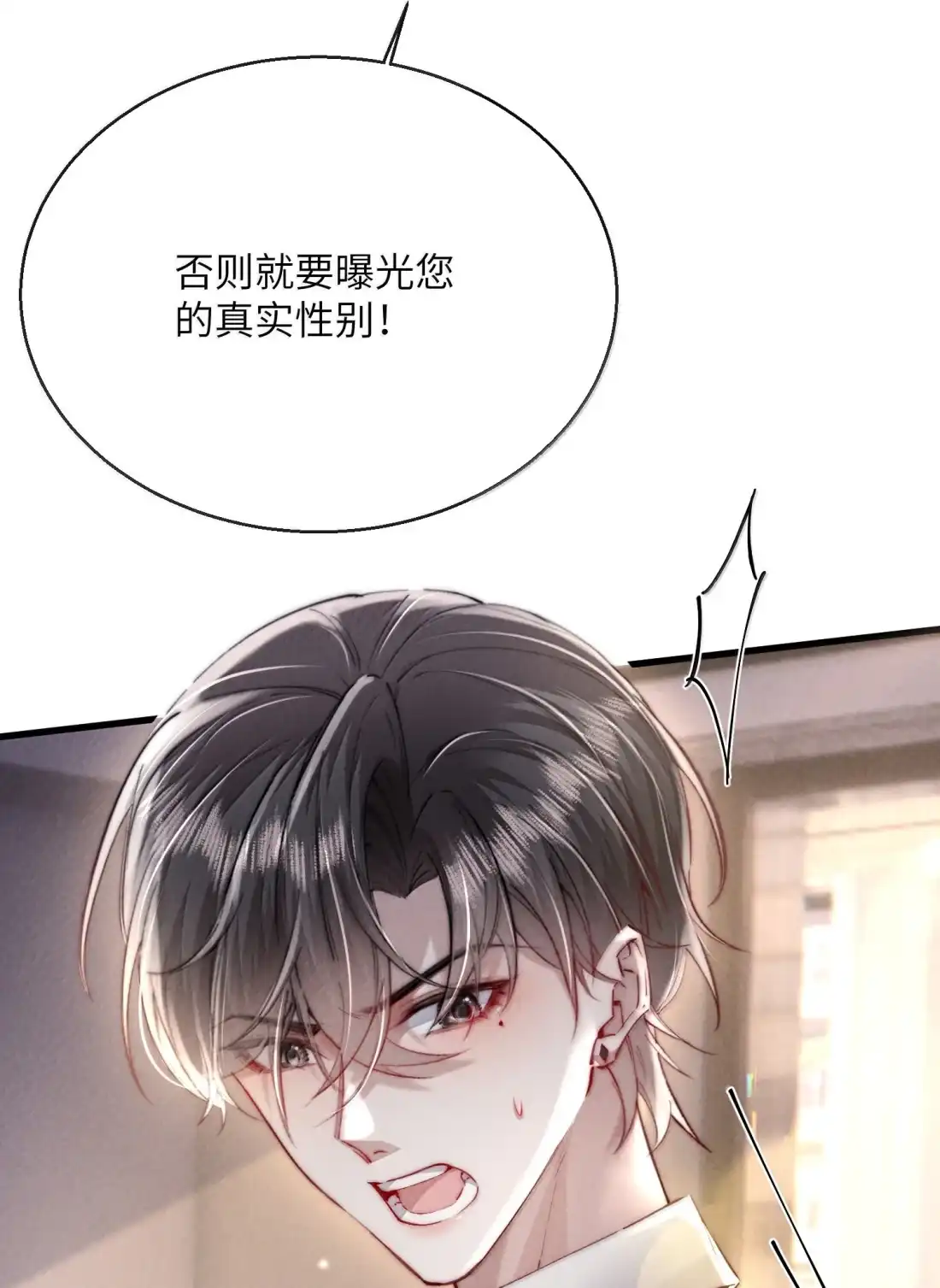《狂犬饲养法则》77 全线崩盘？！ 第27页