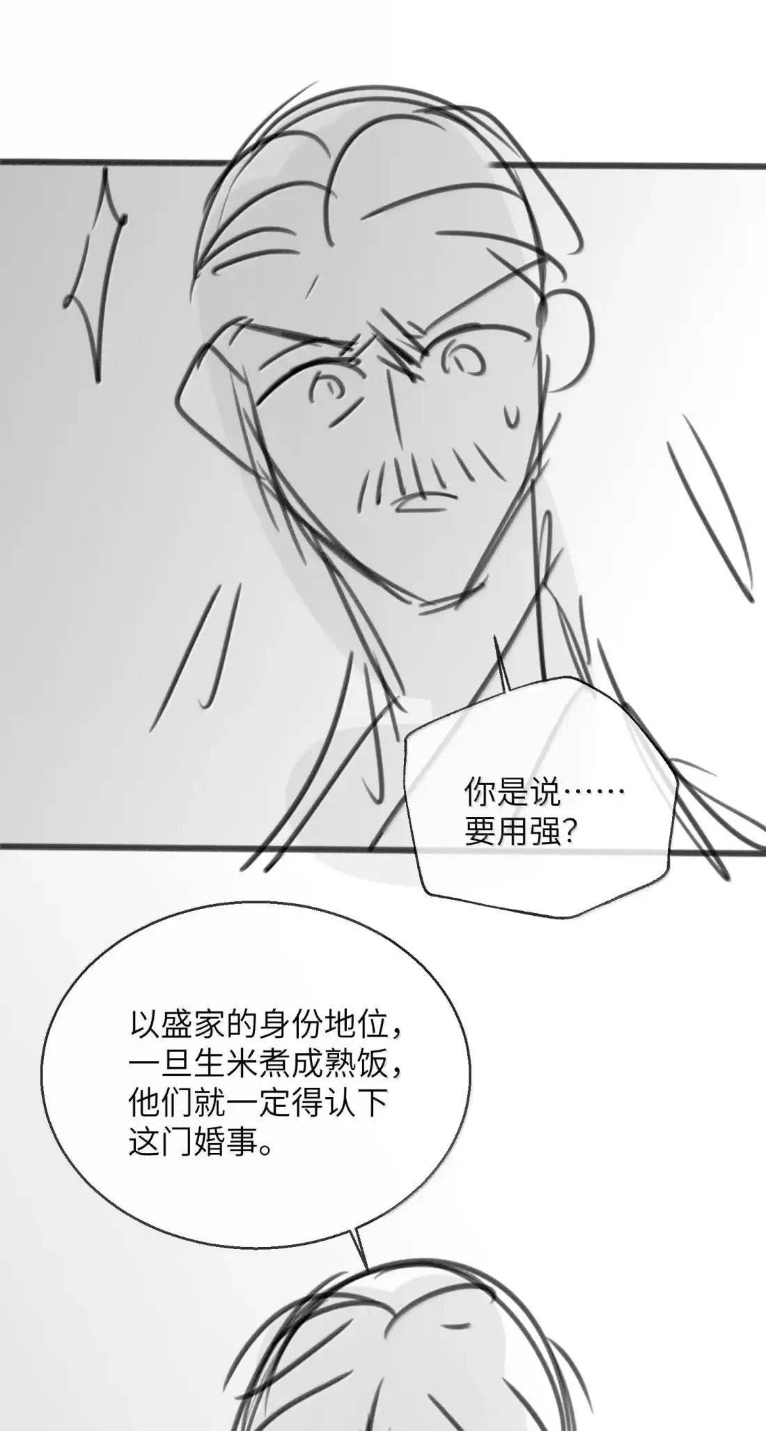 《狂犬饲养法则》77 全线崩盘？！ 第41页