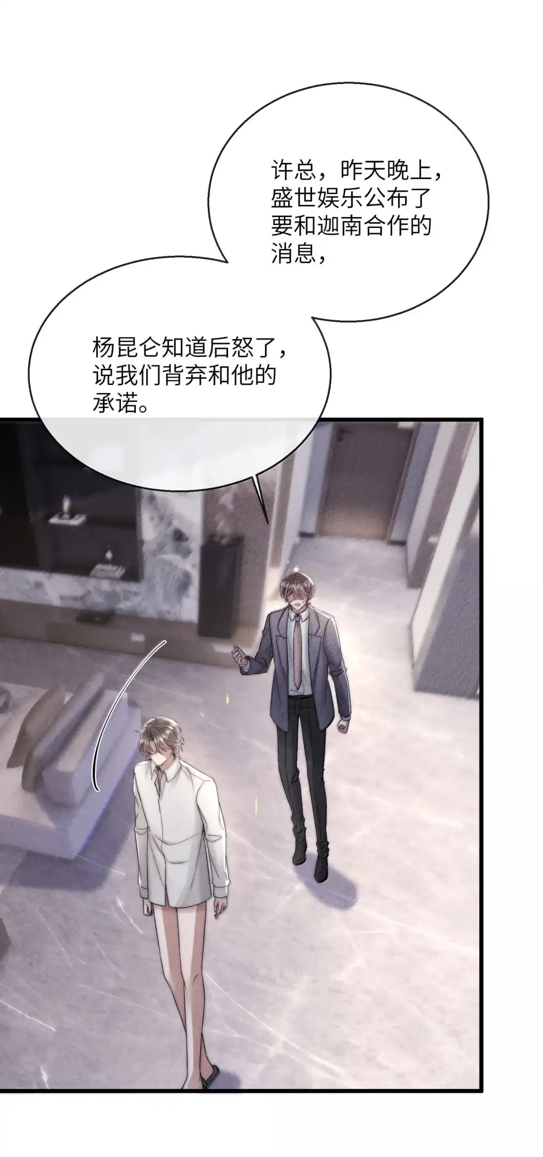 《狂犬饲养法则》77 全线崩盘？！ 第24页