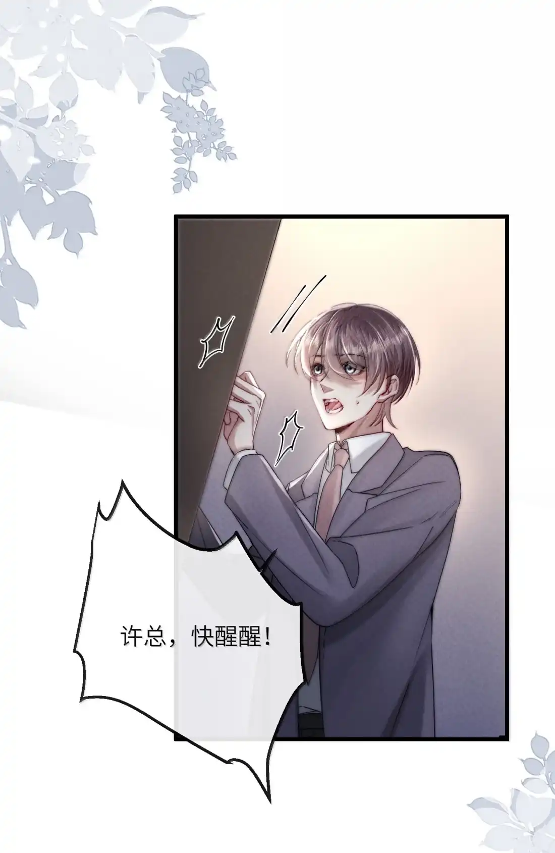 《狂犬饲养法则》77 全线崩盘？！ 第21页