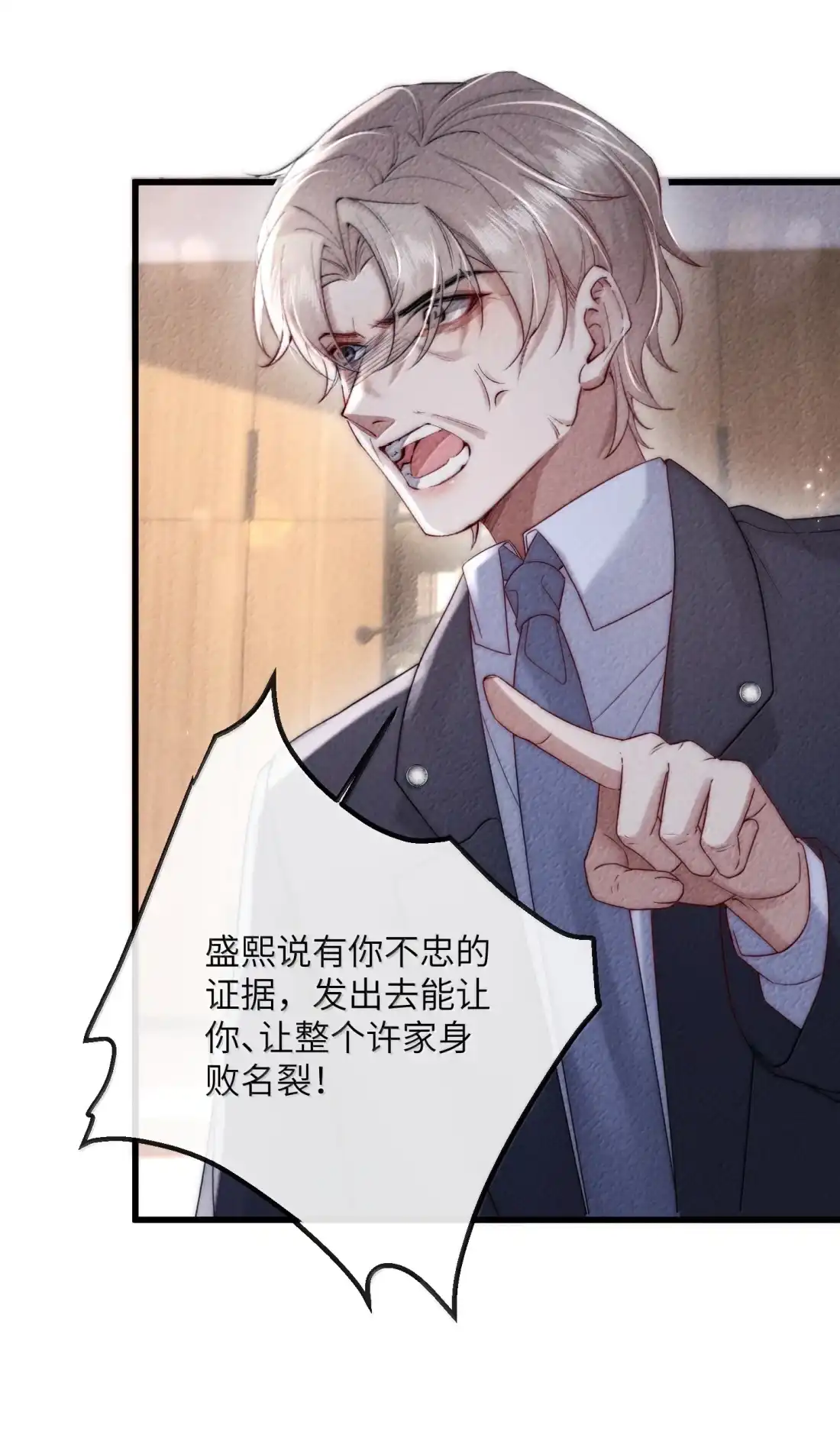 《狂犬饲养法则》77 全线崩盘？！ 第38页