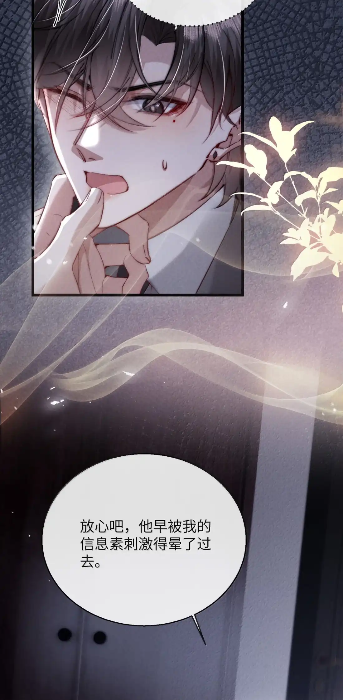 《狂犬饲养法则》77 全线崩盘？！ 第10页