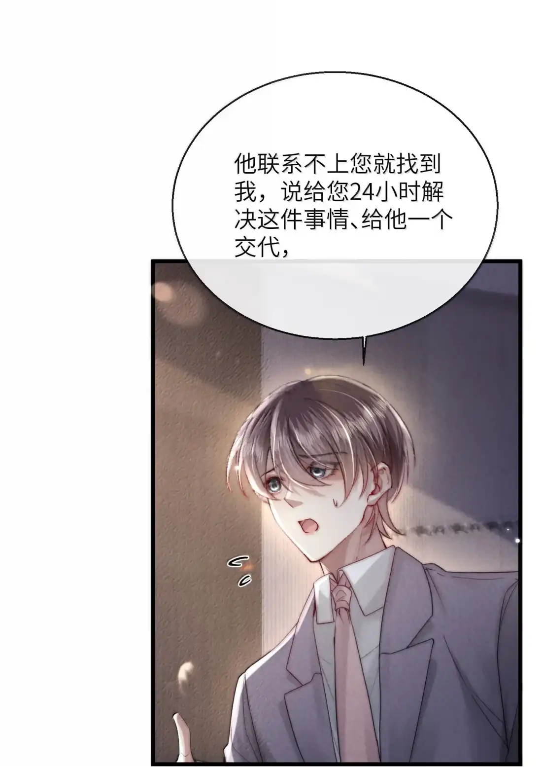 《狂犬饲养法则》77 全线崩盘？！ 第26页