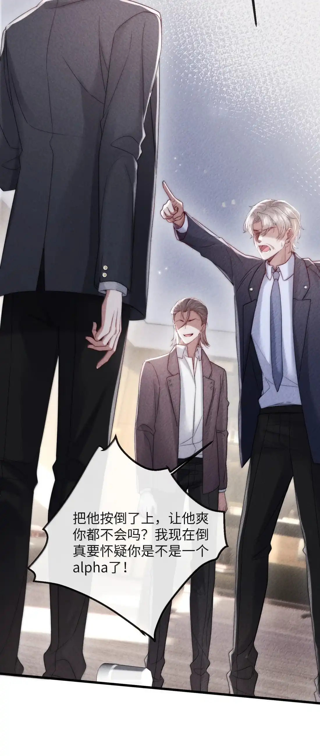 《狂犬饲养法则》77 全线崩盘？！ 第34页