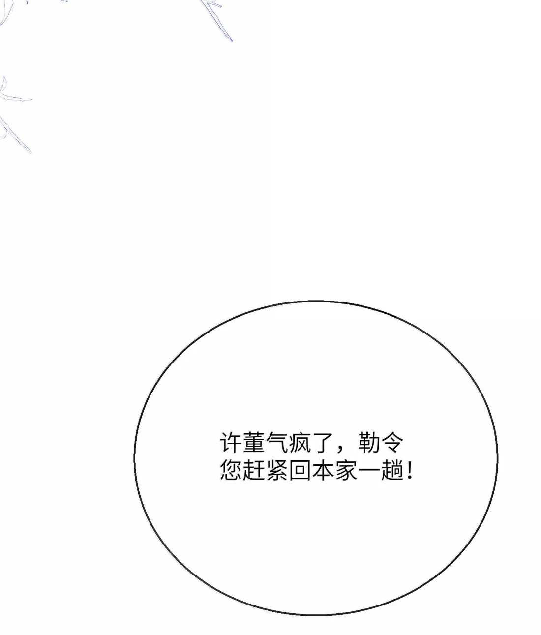 《狂犬饲养法则》77 全线崩盘？！ 第31页
