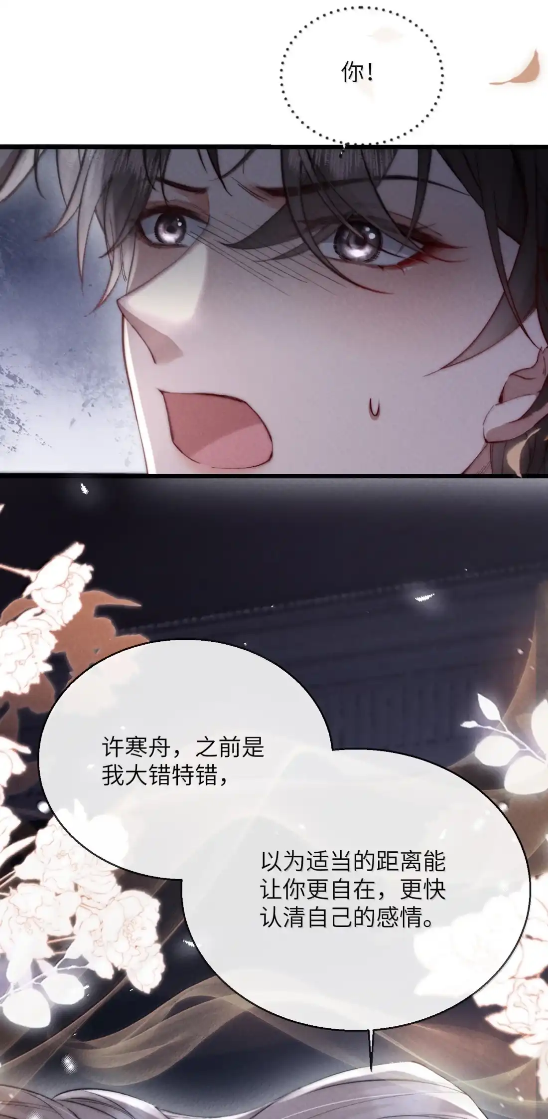 《狂犬饲养法则》77 全线崩盘？！ 第8页
