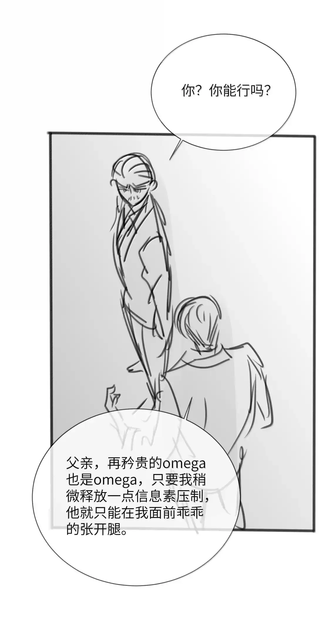 《狂犬饲养法则》77 全线崩盘？！ 第40页