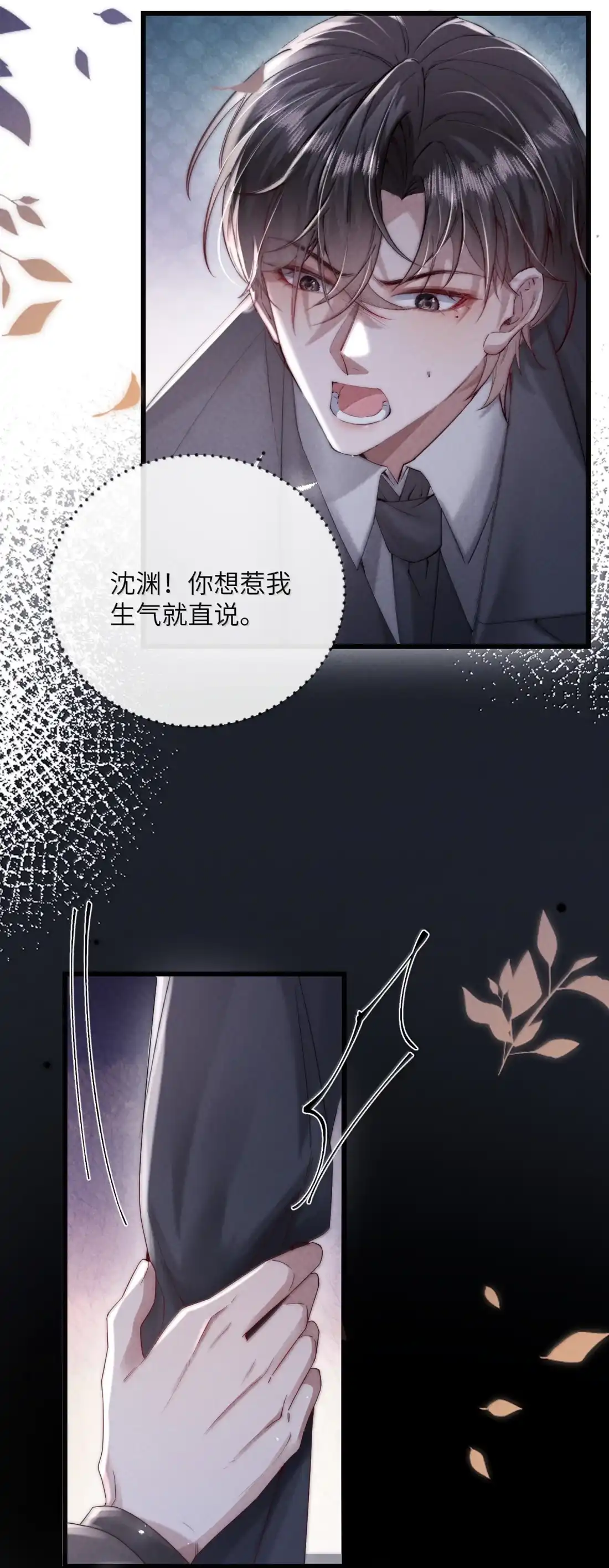《狂犬饲养法则》77 全线崩盘？！ 第5页