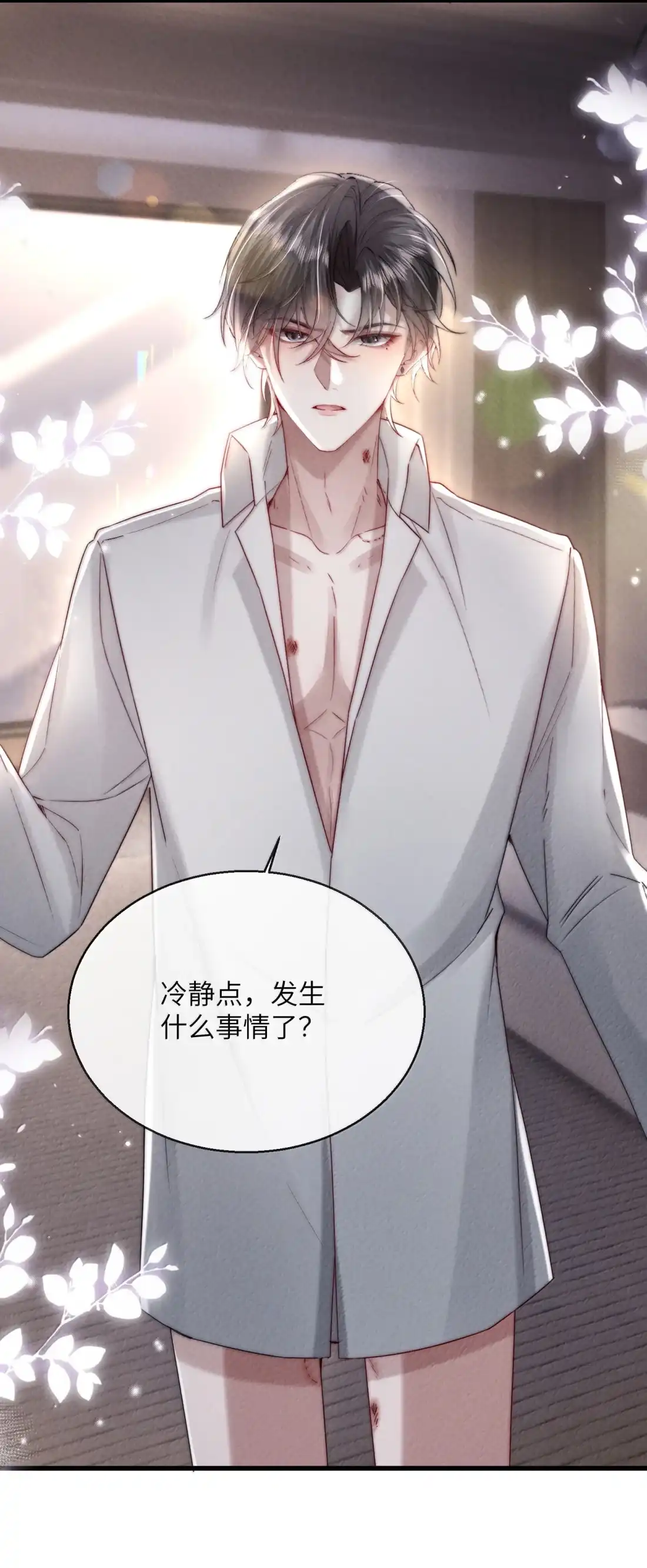《狂犬饲养法则》77 全线崩盘？！ 第23页