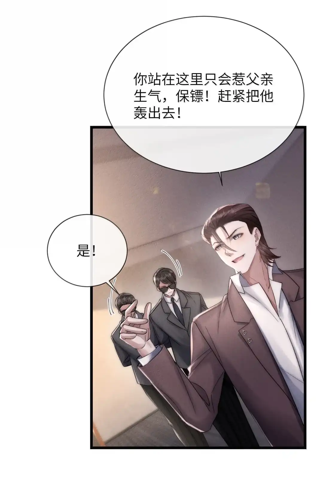 《狂犬饲养法则》78 孤注一掷 第12页