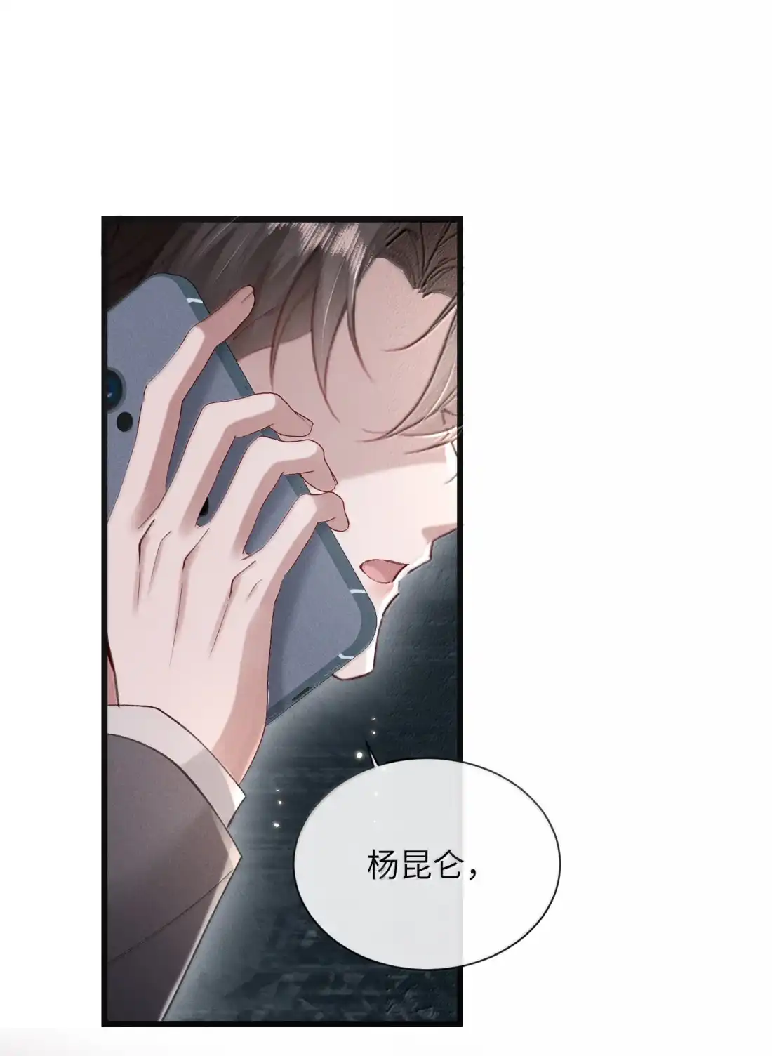 《狂犬饲养法则》78 孤注一掷 第29页
