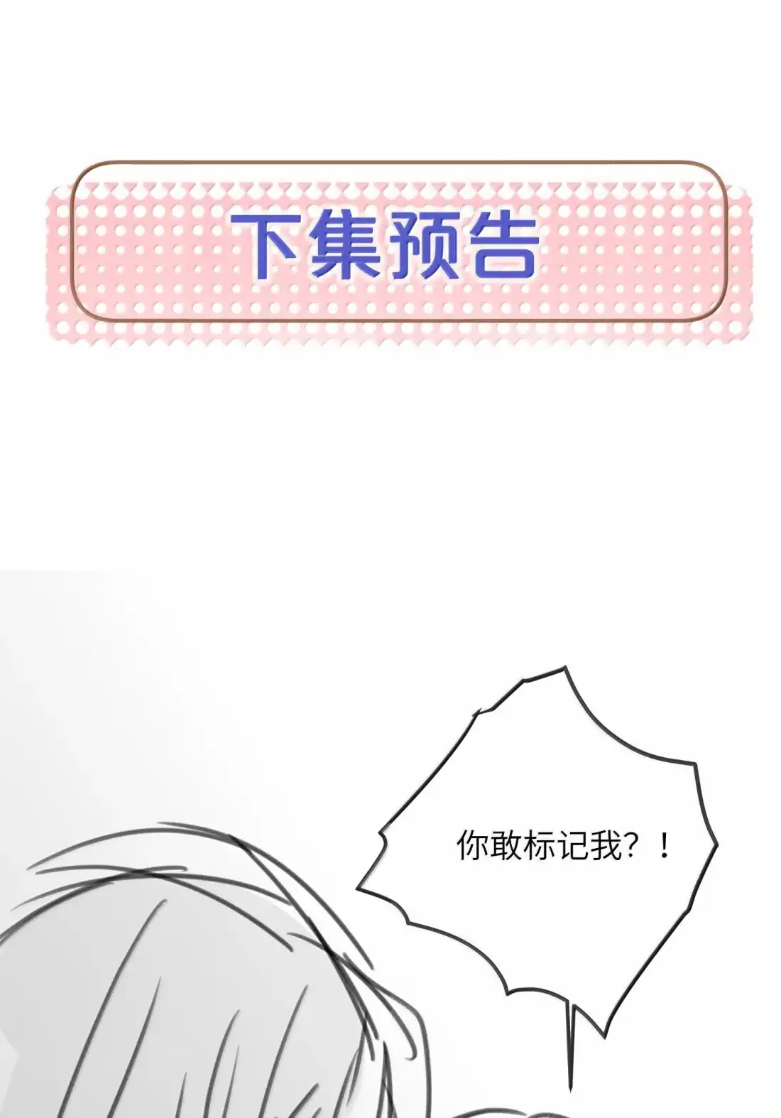 《狂犬饲养法则》78 孤注一掷 第46页
