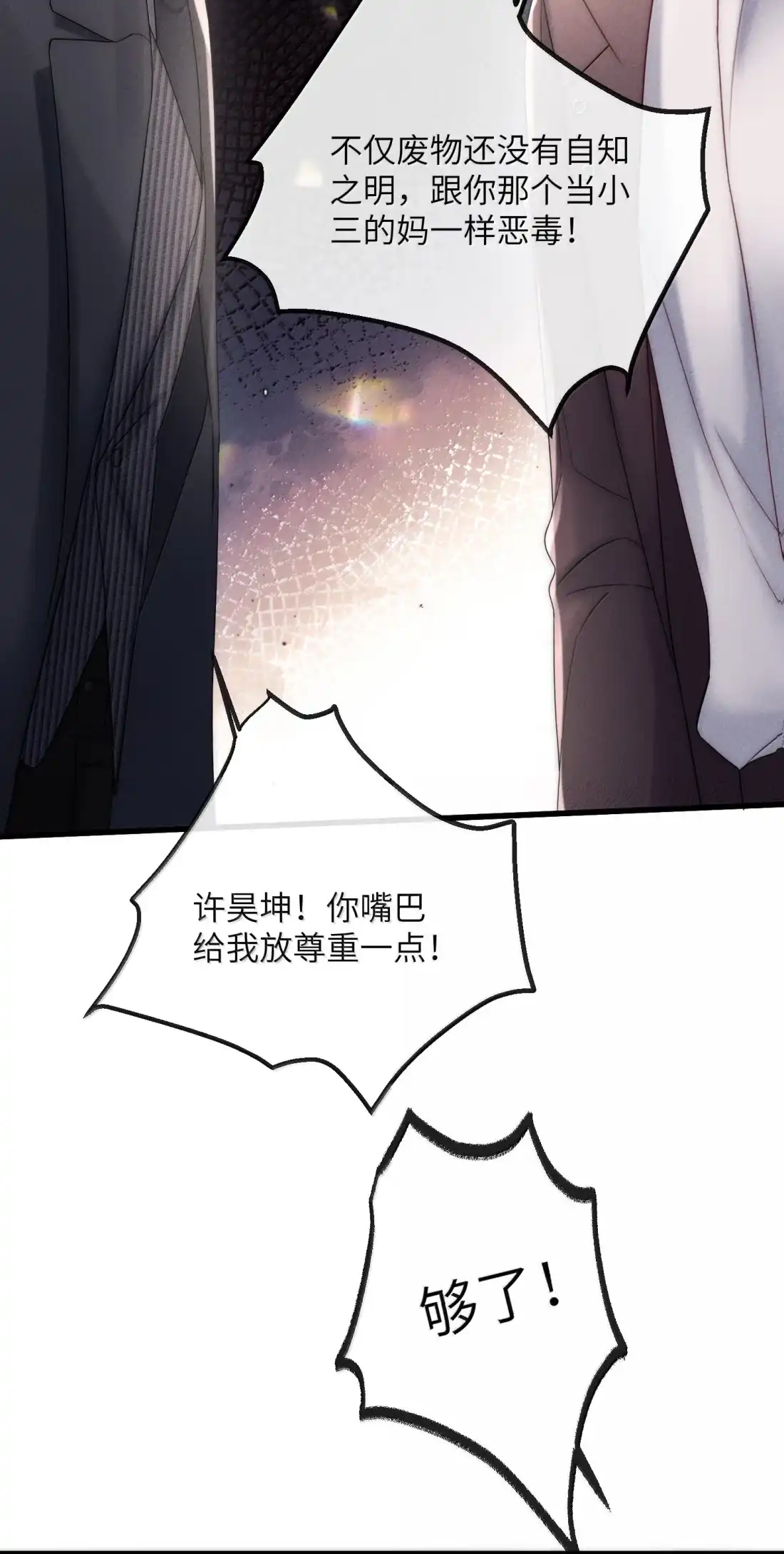 《狂犬饲养法则》78 孤注一掷 第18页