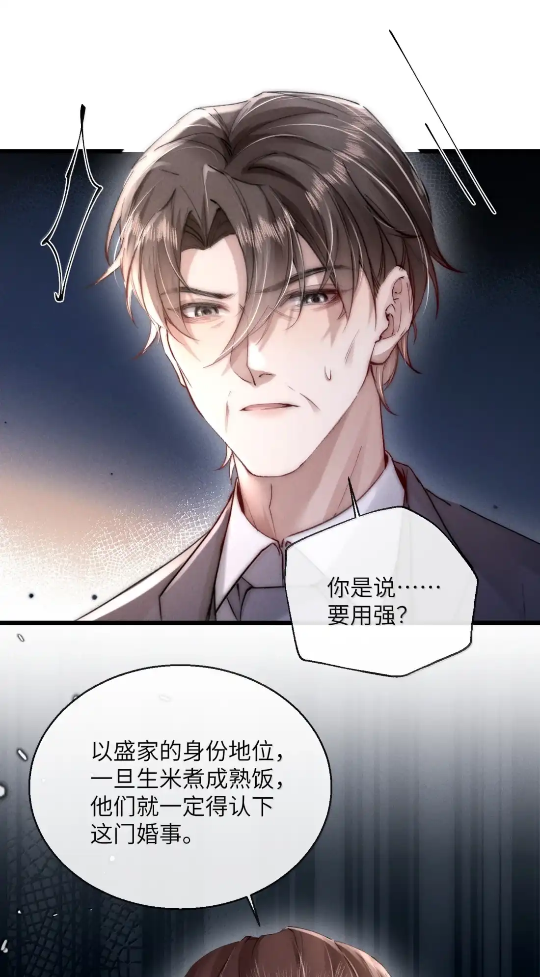 《狂犬饲养法则》78 孤注一掷 第8页