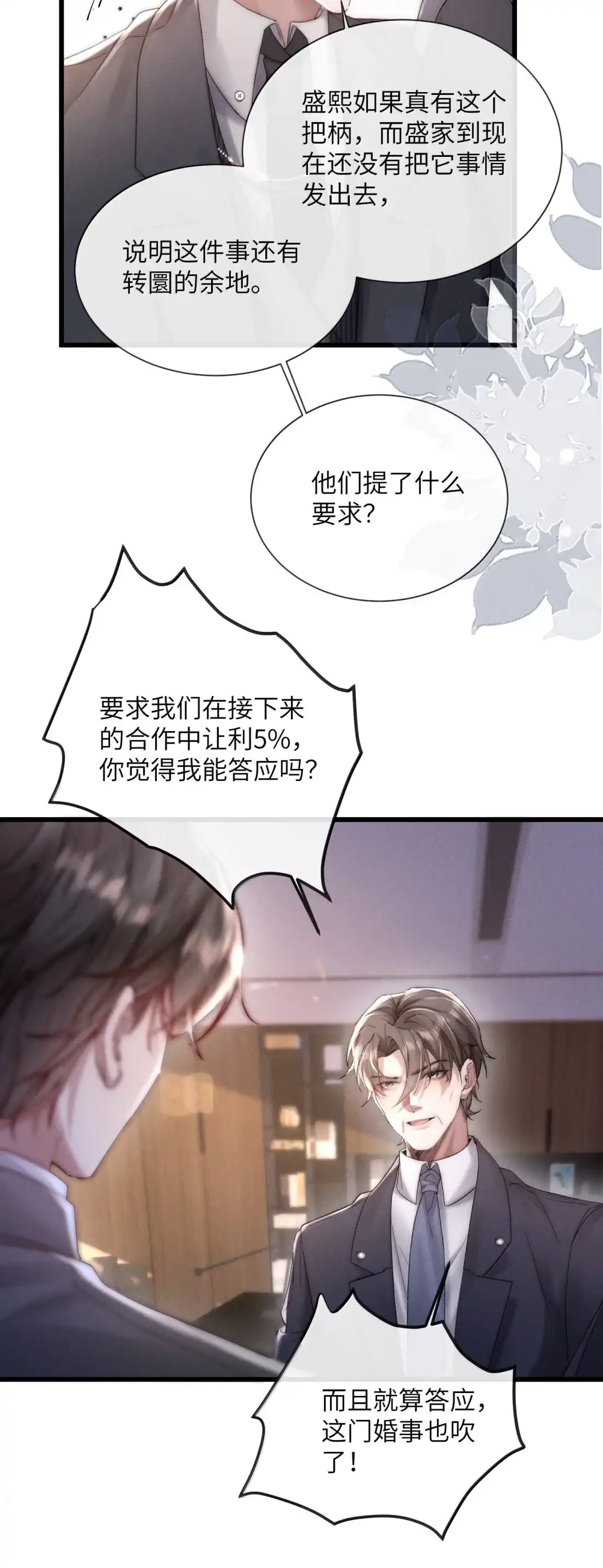 《狂犬饲养法则》78 孤注一掷 第4页