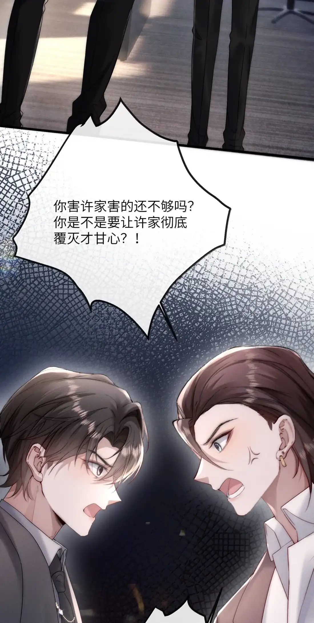 《狂犬饲养法则》78 孤注一掷 第17页