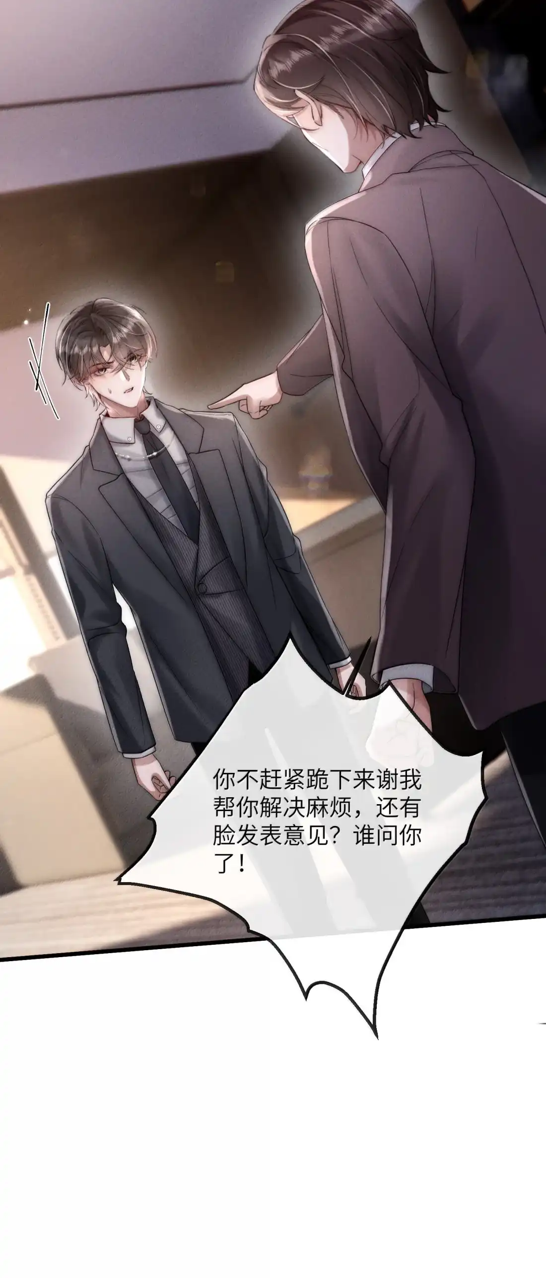 《狂犬饲养法则》78 孤注一掷 第11页