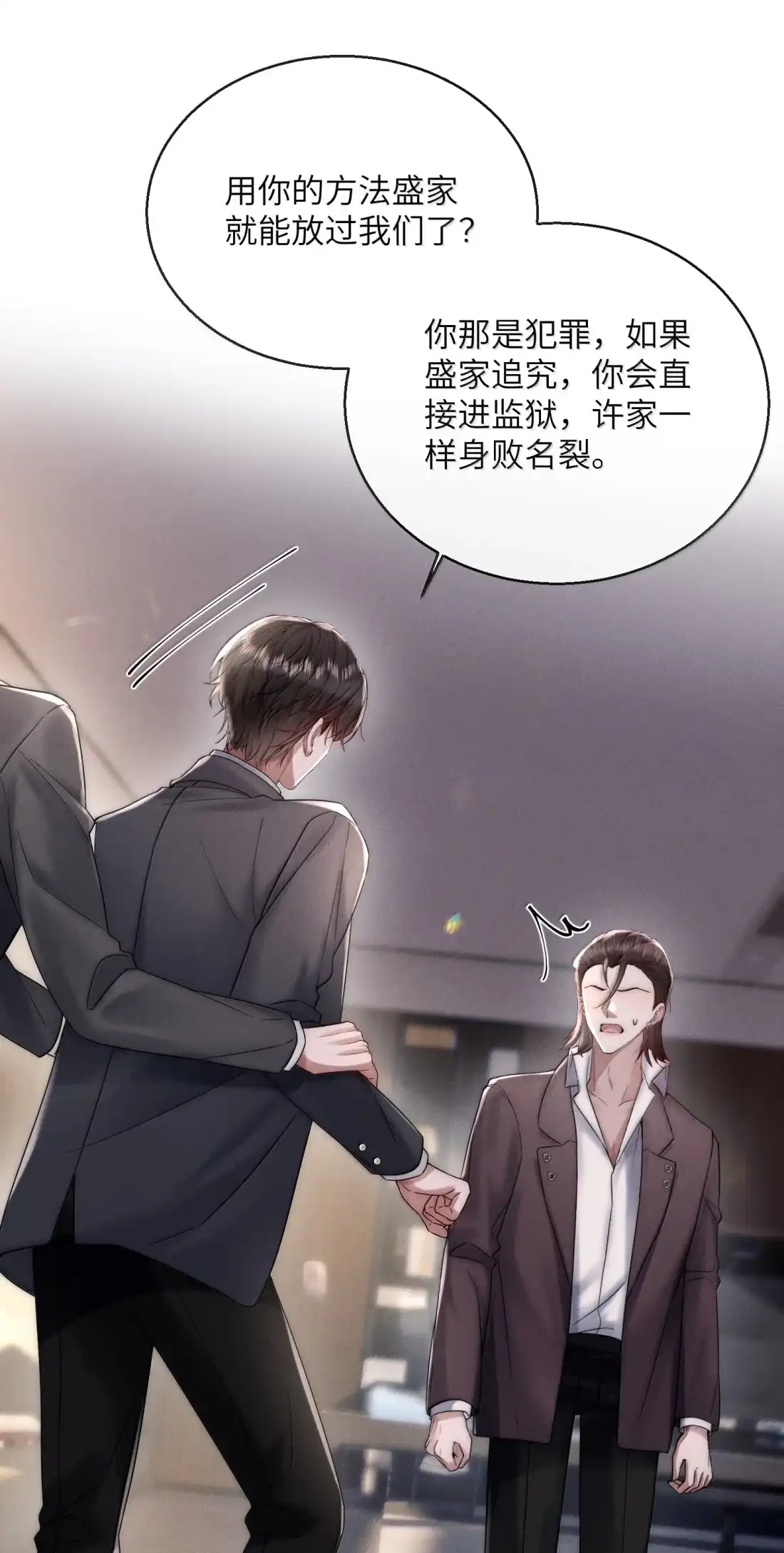 《狂犬饲养法则》78 孤注一掷 第16页