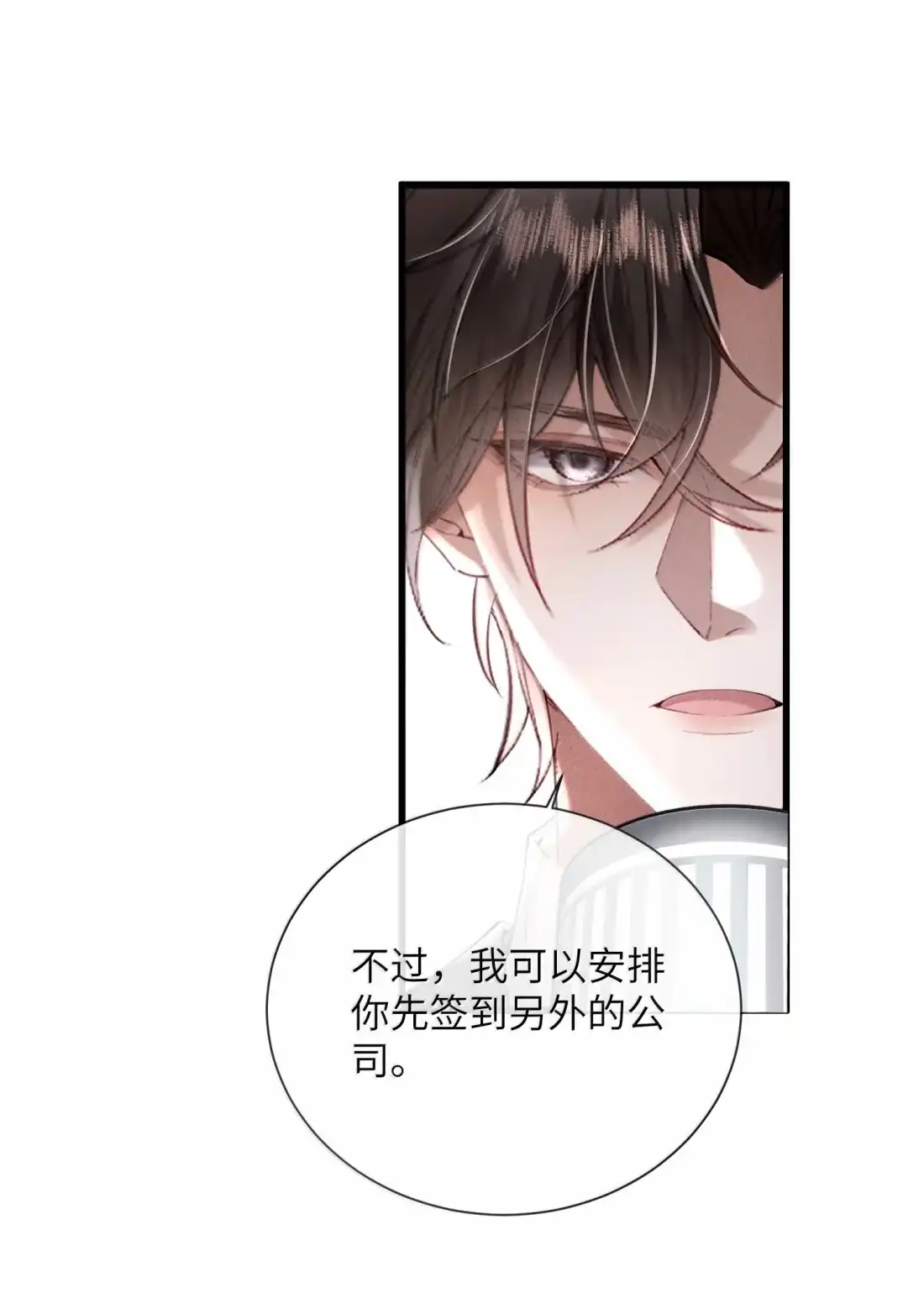 《狂犬饲养法则》78 孤注一掷 第37页