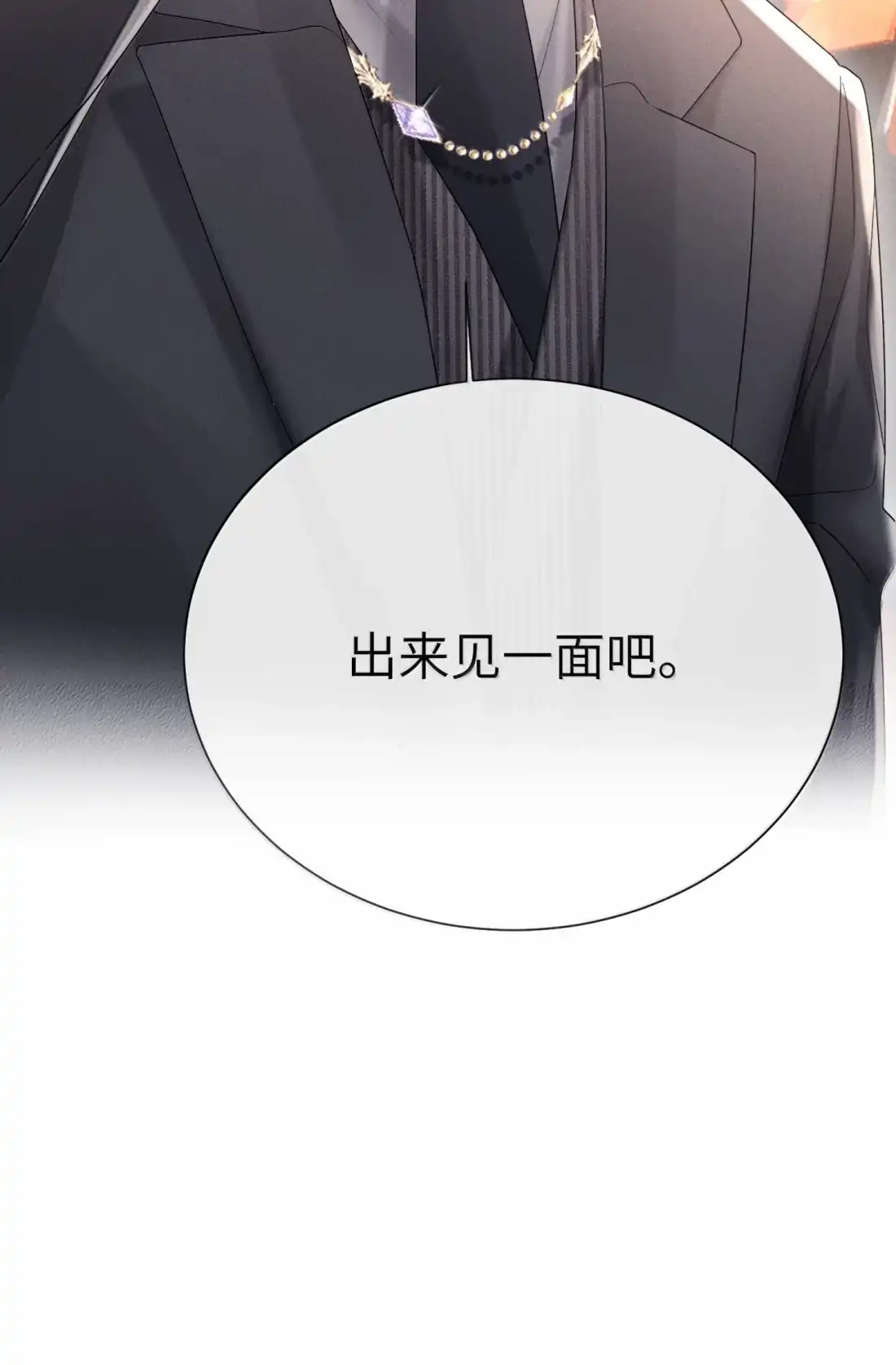 《狂犬饲养法则》78 孤注一掷 第31页