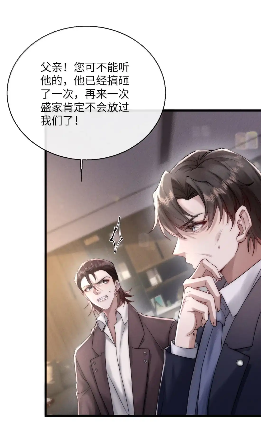 《狂犬饲养法则》78 孤注一掷 第15页