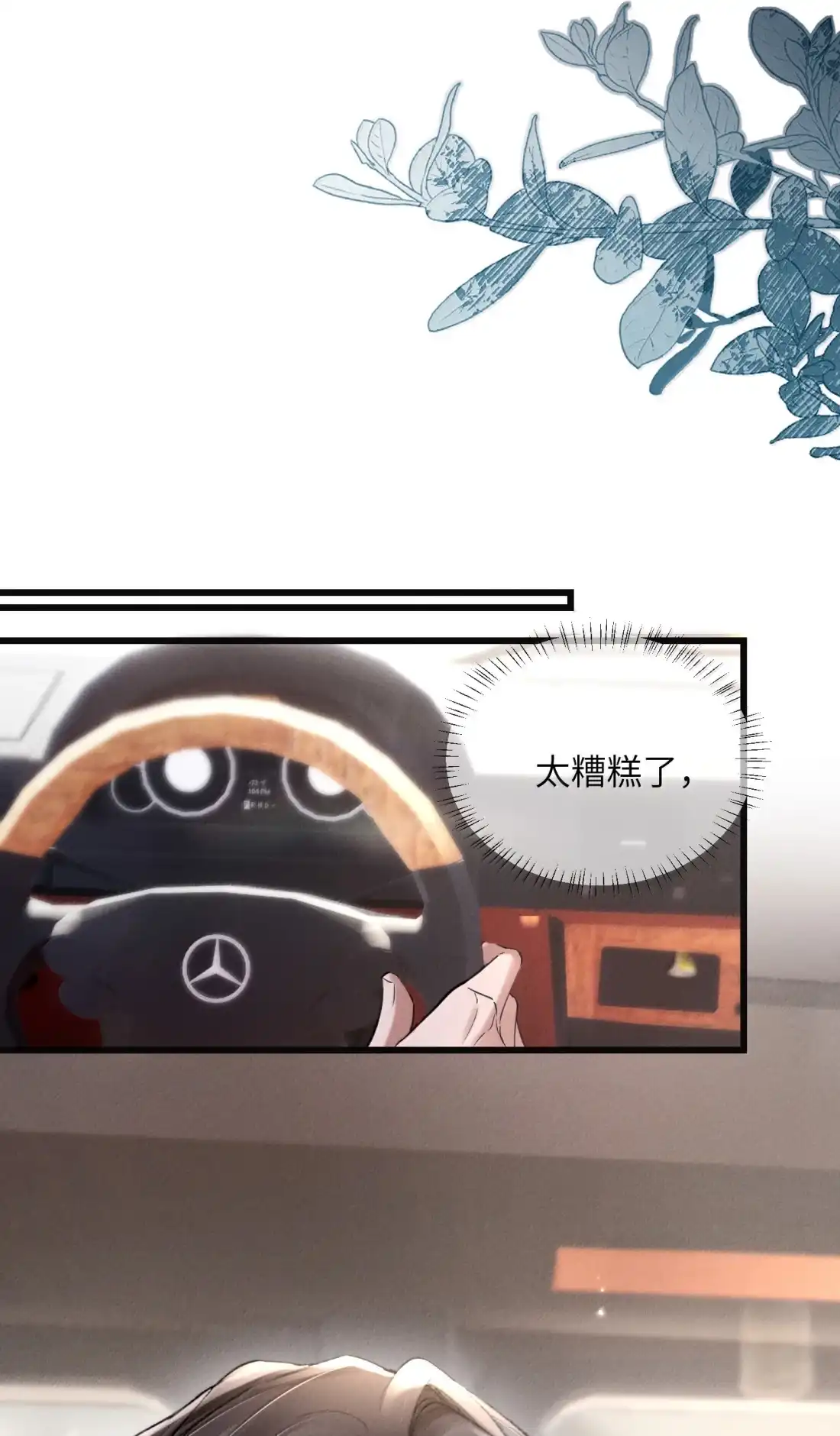 《狂犬饲养法则》78 孤注一掷 第23页