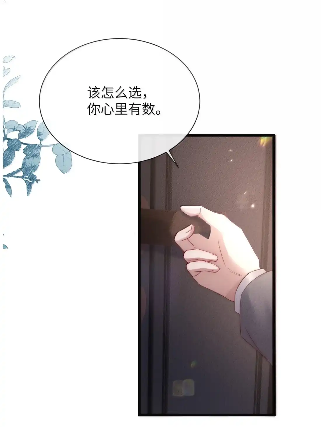 《狂犬饲养法则》79 他在跟我示弱？ 第6页