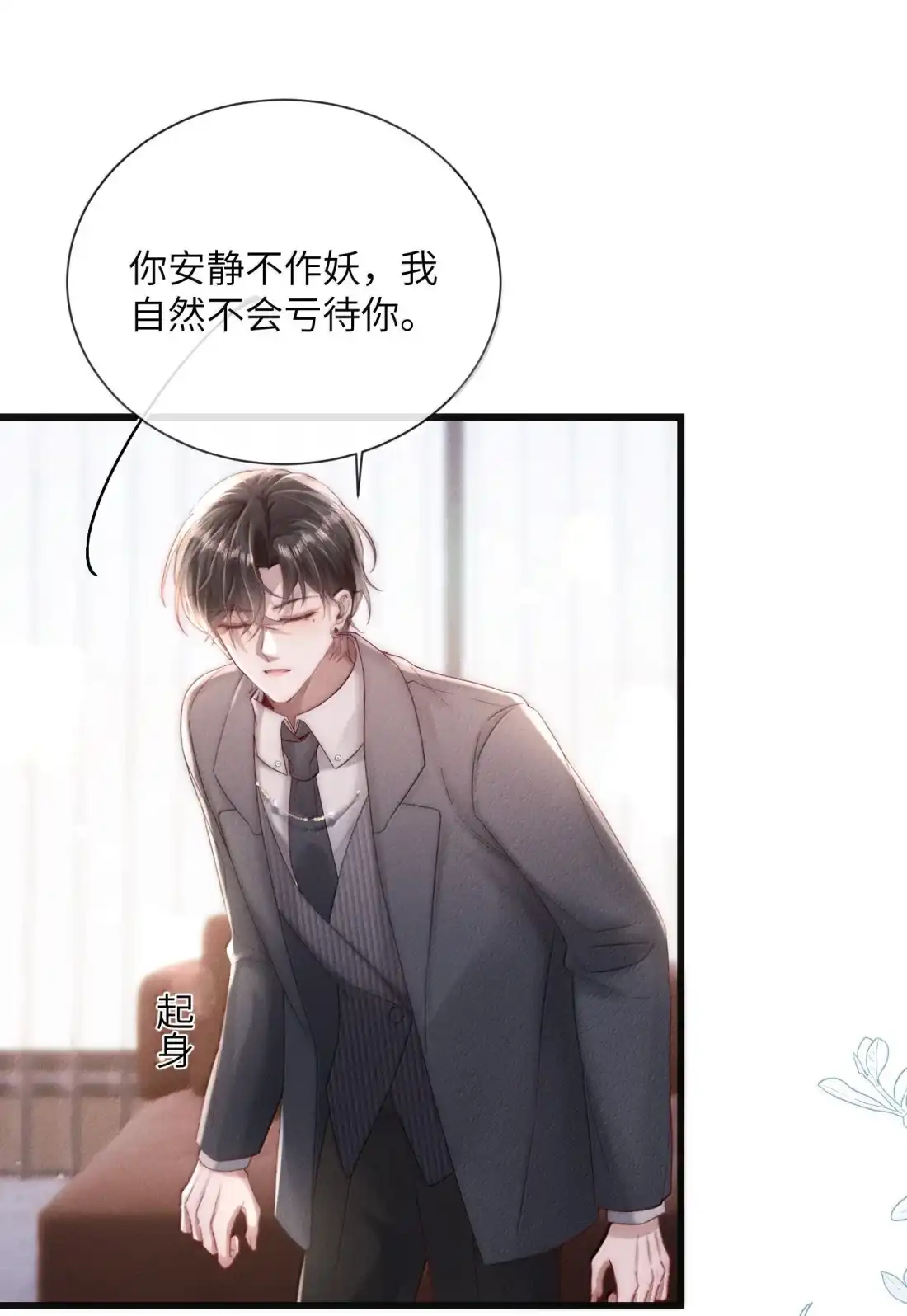 《狂犬饲养法则》79 他在跟我示弱？ 第3页