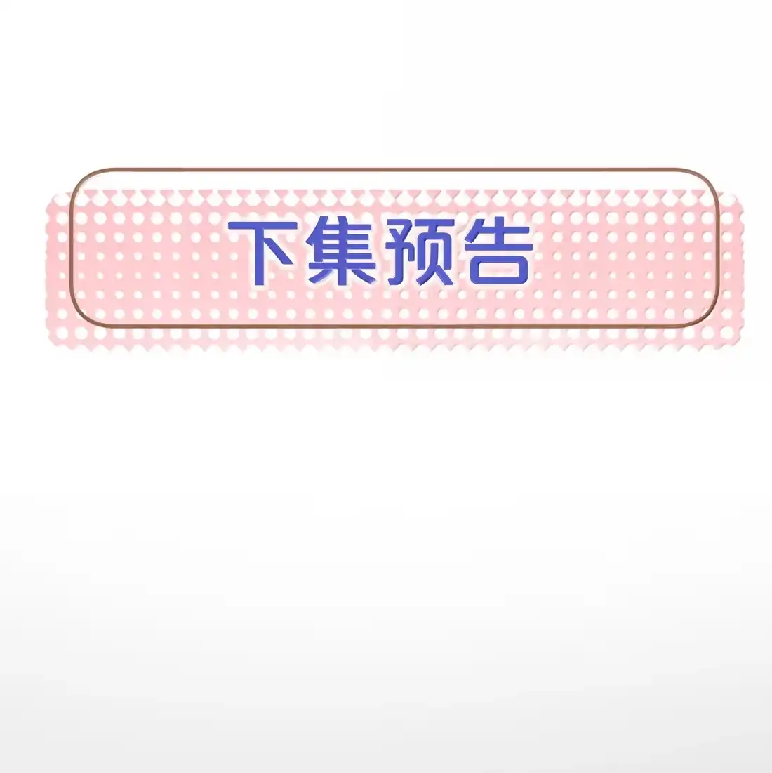 《狂犬饲养法则》79 他在跟我示弱？ 第42页
