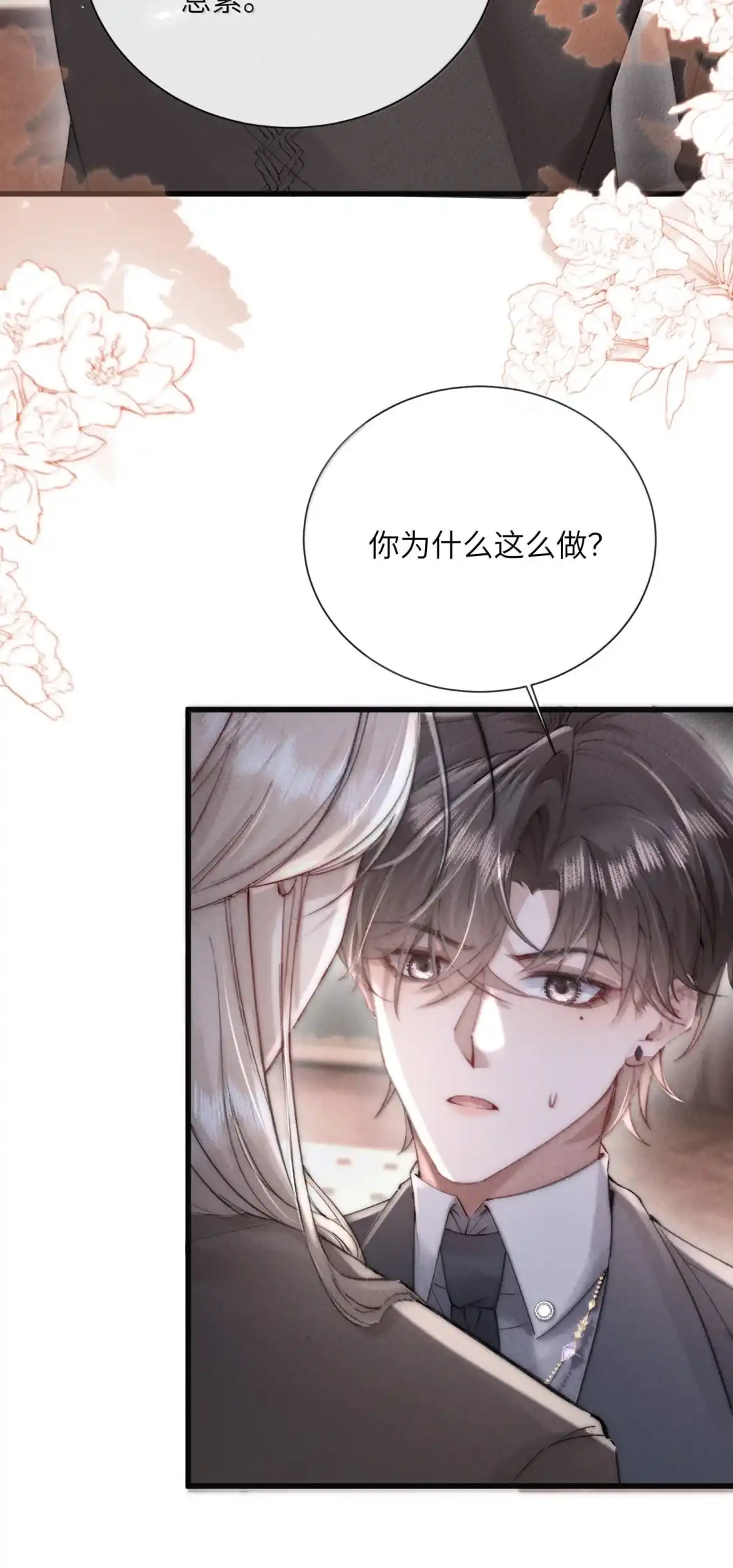 《狂犬饲养法则》79 他在跟我示弱？ 第33页