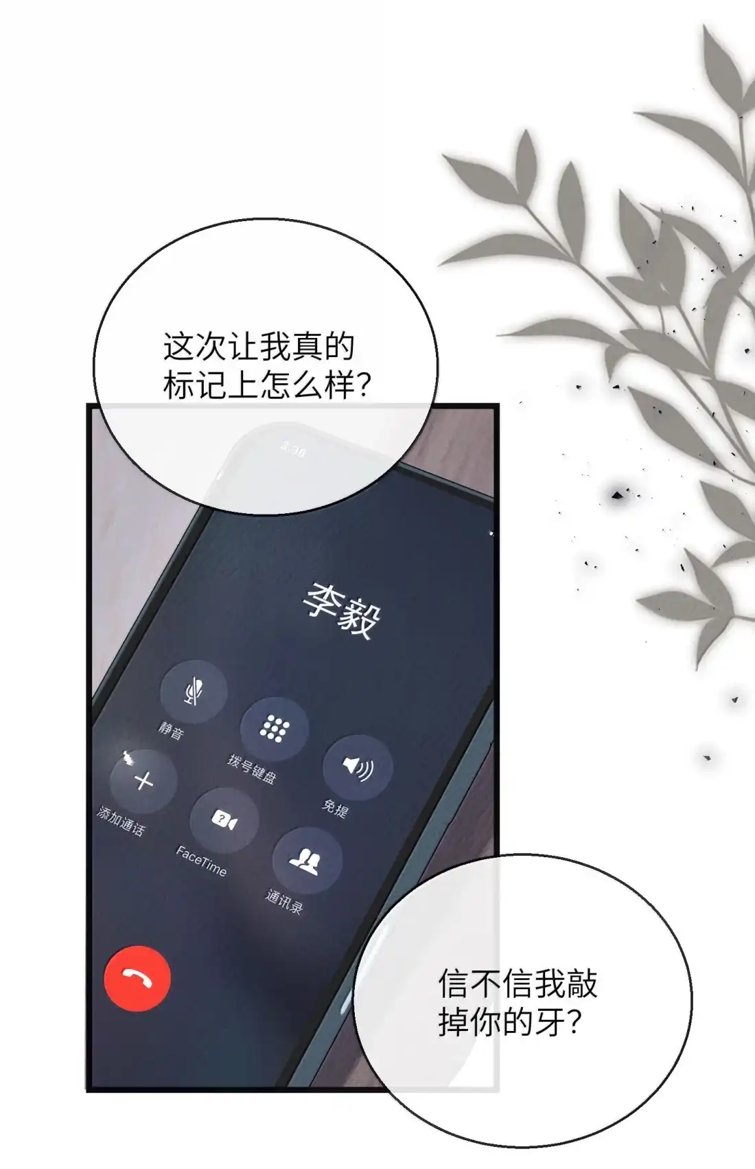 《狂犬饲养法则》80 多“做”事少说话 第17页