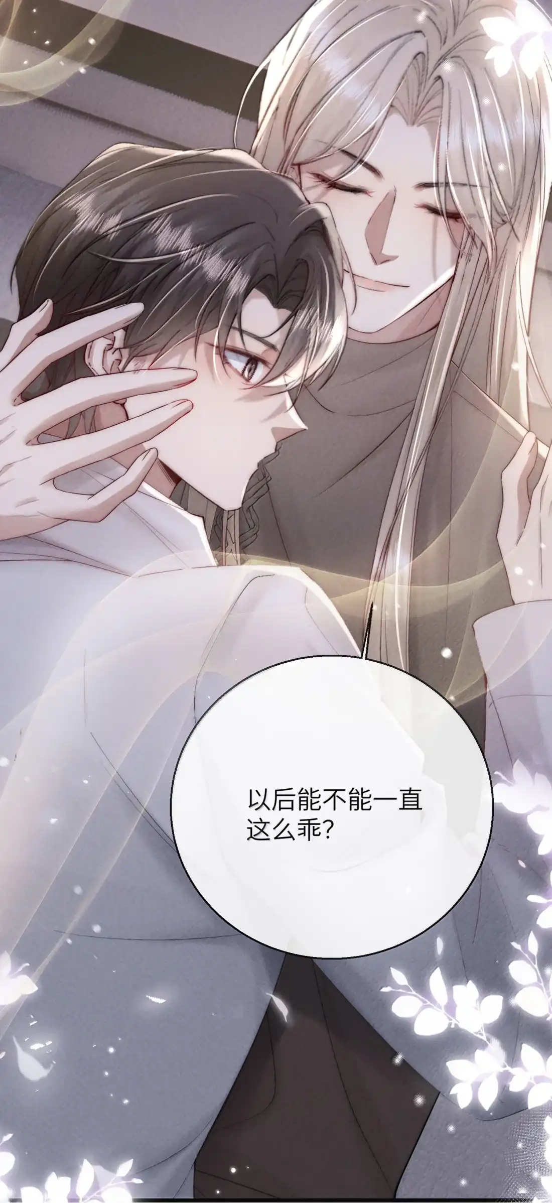 《狂犬饲养法则》80 多“做”事少说话 第32页