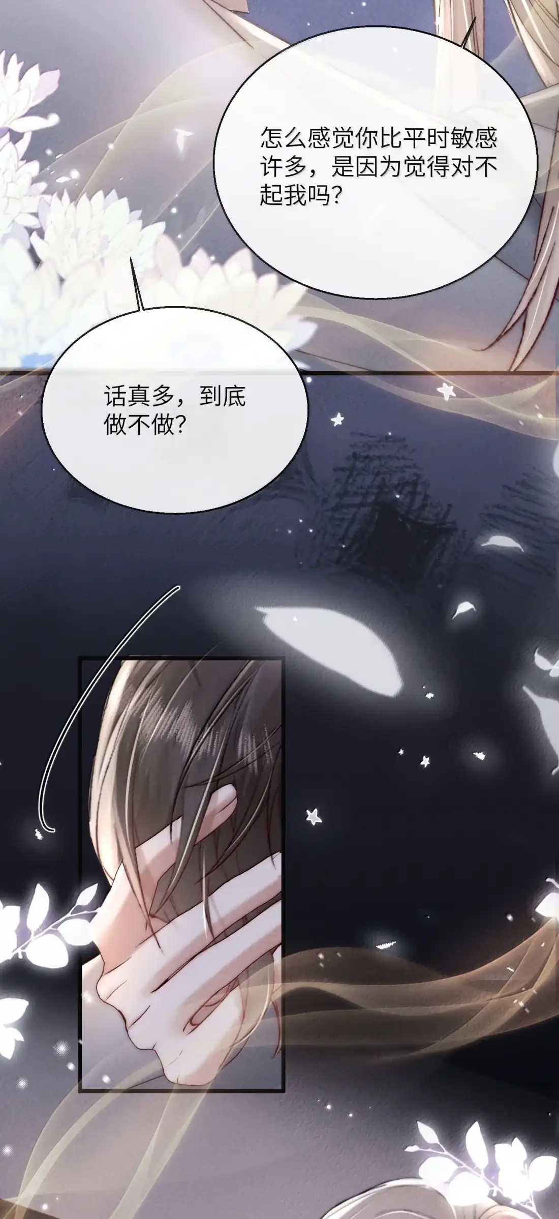 《狂犬饲养法则》80 多“做”事少说话 第31页