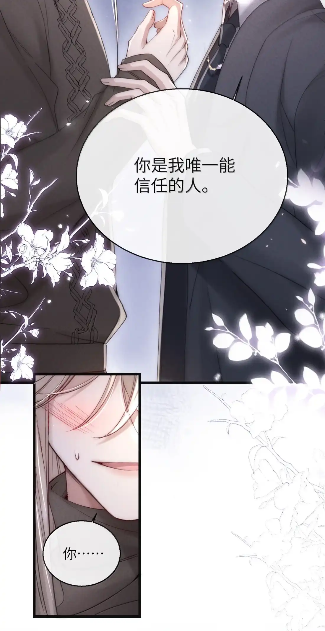 《狂犬饲养法则》80 多“做”事少说话 第8页