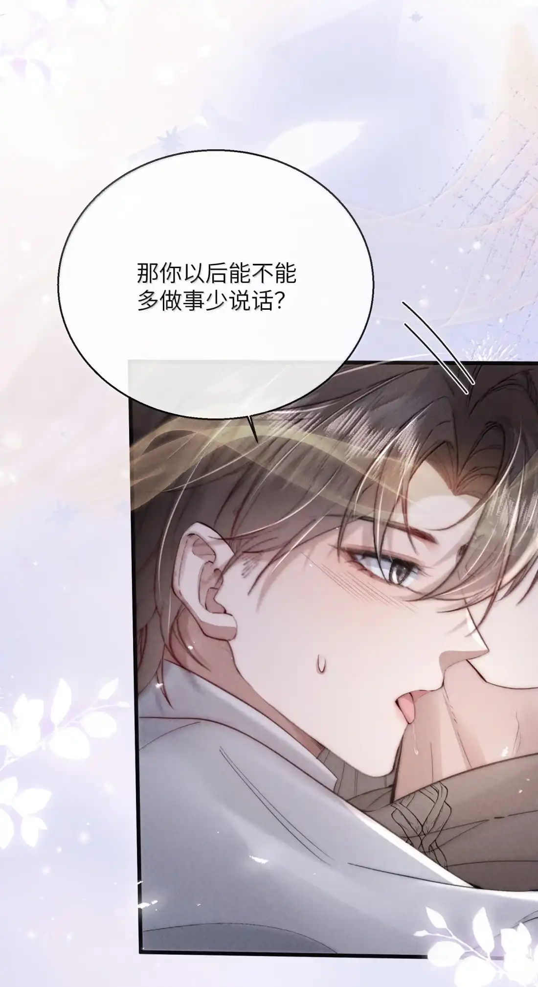 《狂犬饲养法则》80 多“做”事少说话 第33页