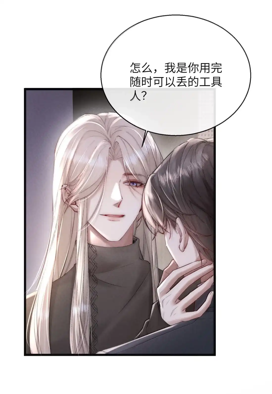 《狂犬饲养法则》80 多“做”事少说话 第6页