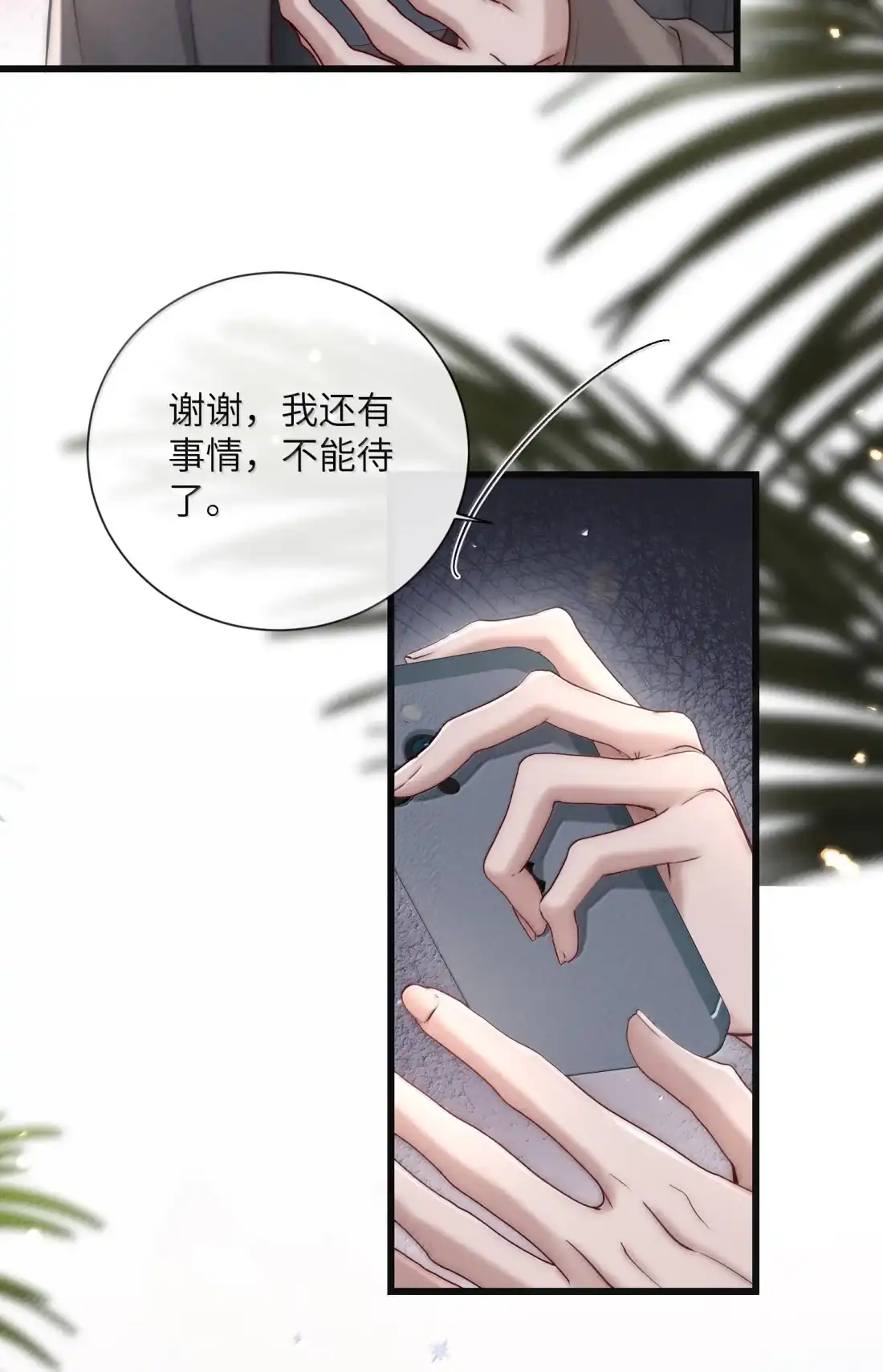 《狂犬饲养法则》81 结婚？！ 第23页
